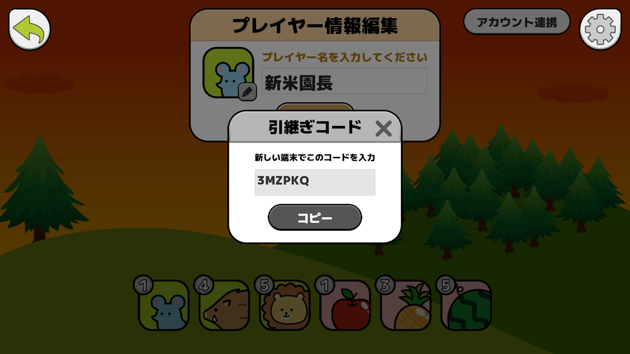 引継ぎコードが表示されコピーできる画面