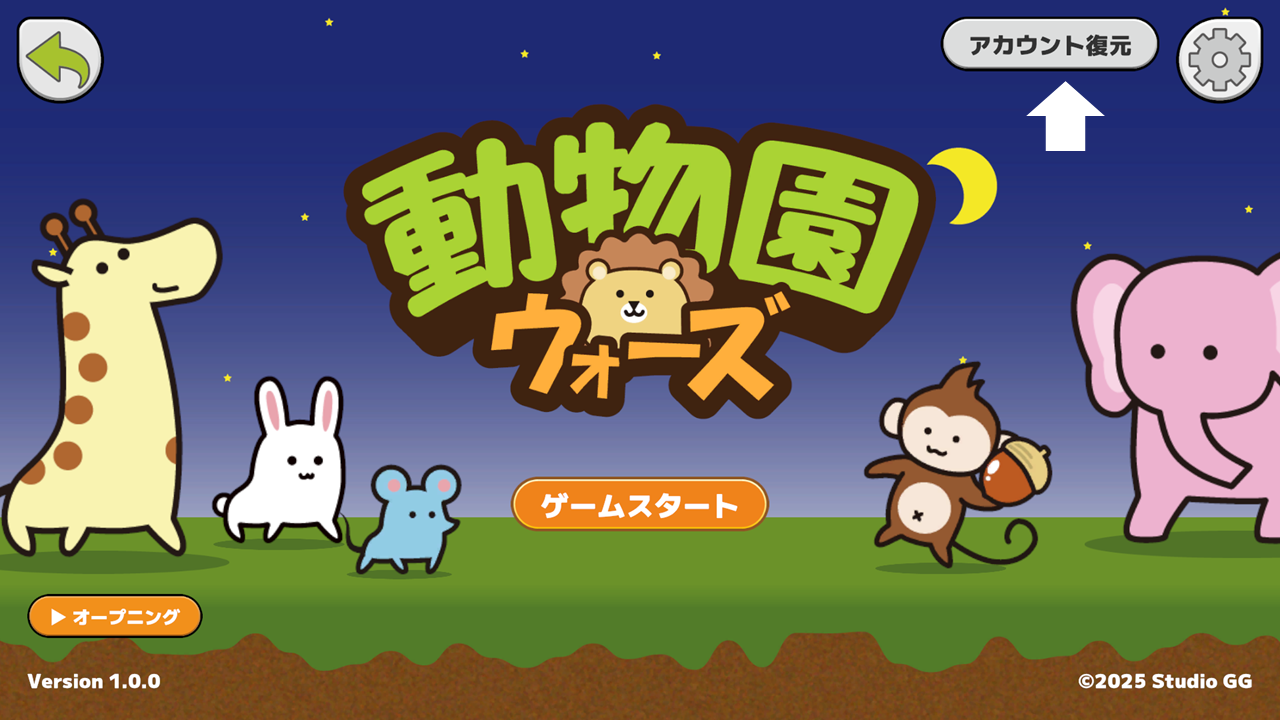 タイトル画面の右上にあるアカウント復元ボタン