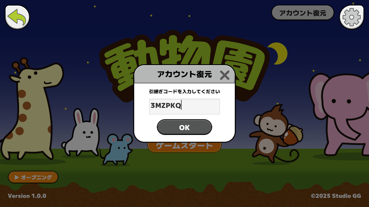 引継ぎコード入力欄にコードを入力してOKを押す画面